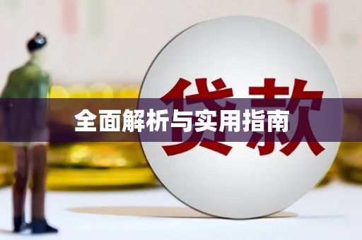 青山湖全面解析与实用指南